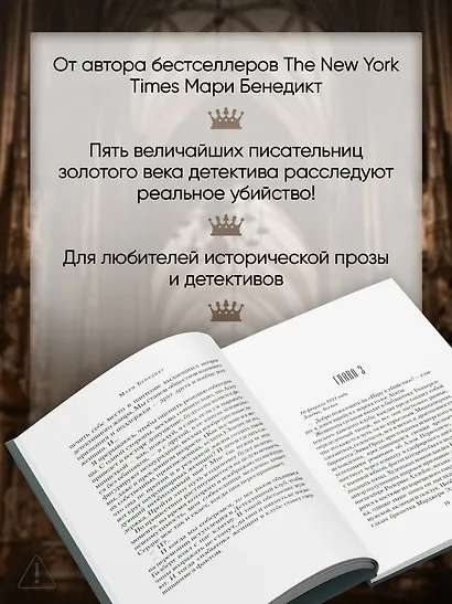 Королевы детектива - фото 5