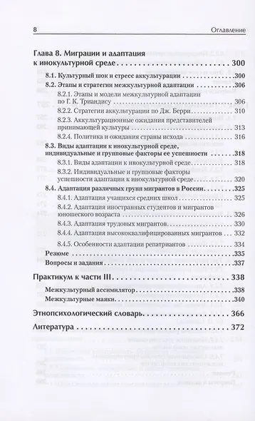 Этнопсихология и кросс-культурная психология. Учебное пособие - фото 8