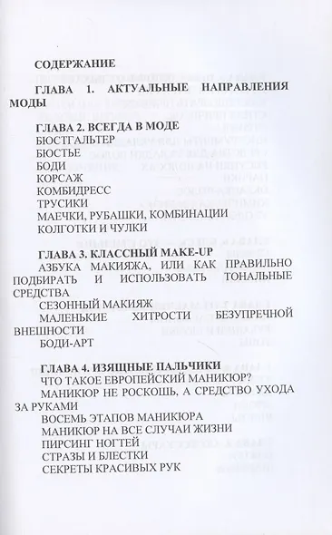 Стань супермодной - фото 2