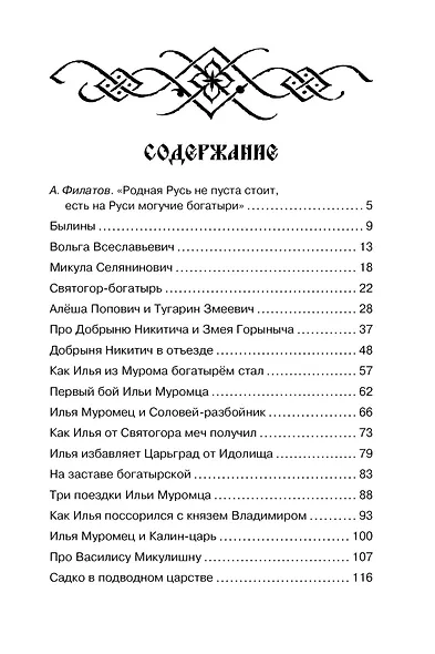 Садко и другие русские былины - фото 6