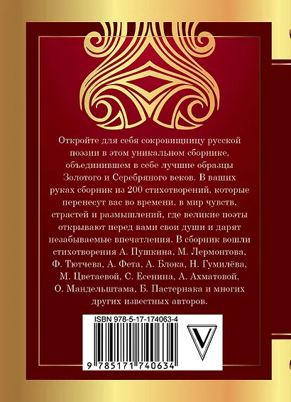 200 лучших стихотворений - фото 2