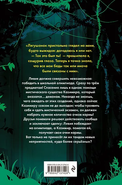 Карма-драма. Мистическое испытание. Книга 1 - фото 2