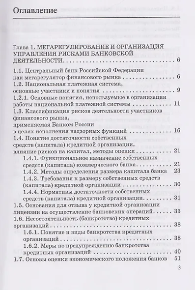 Кибератаки в банках: экономическая экспертиза и минимизация сопутствующих рисков: Учебное пособие - фото 3