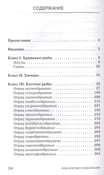 Атлас аннотированный. Морские и океанические рыбы. Учебно-справочное пособие - фото 2