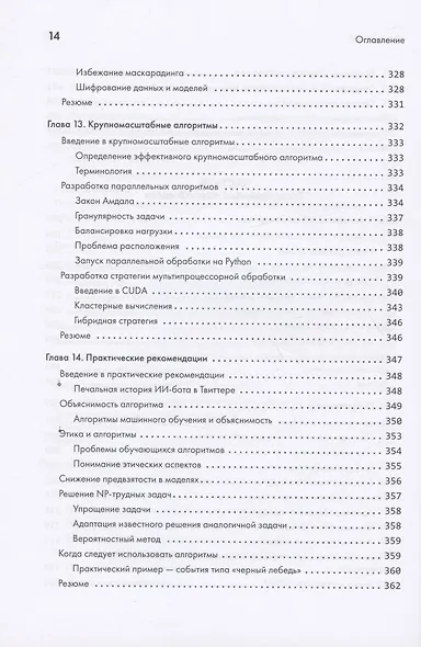 40 алгоритмов, которые должен знать каждый программист на Python - фото 12