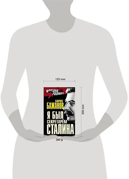 Я был секретарем Сталина - фото 3