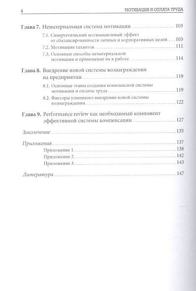 Мотивация и оплата труда: Инструменты. Методики. Практика - фото 3