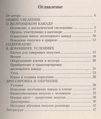 Желтощекие какаду. Содержание, уход, дрессировка. - фото 2
