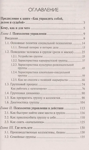 Как управлять собой, делом и судьбой (мяг) - фото 2