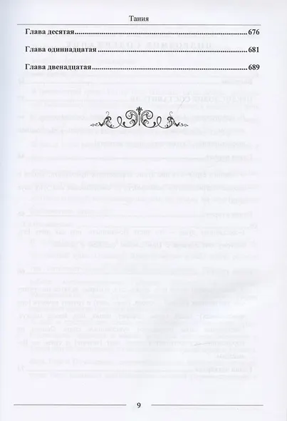 Тания. Уроки по книге Альтер Ребе - фото 6