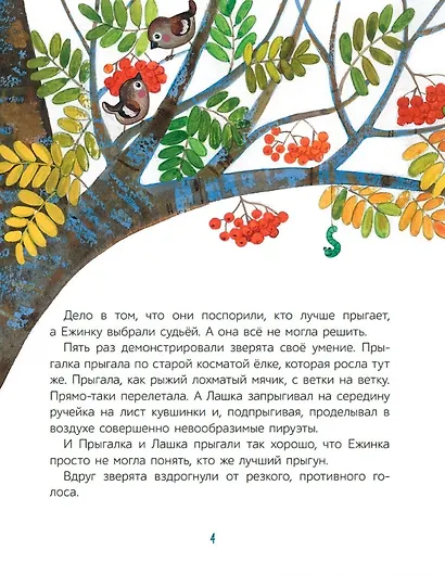 А я кто?: сказки - фото 5