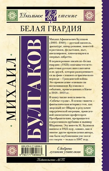 Белая гвардия - фото 2