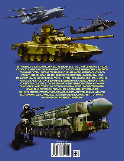 Боевая техника России - фото 2