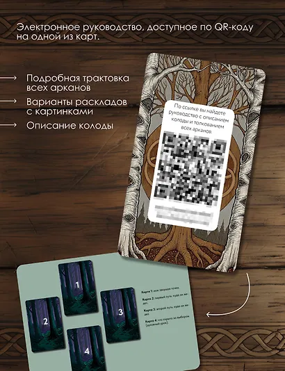 Таро «Древняя Русь». 78 карт и книга по QR-коду - фото 6