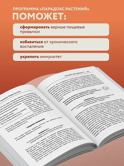 Парадокс растений. Скрытые опасности "здоровой" пищи: Как продукты питания убивают нас, лишая здоровья, молодости и красоты (покет) - фото 5
