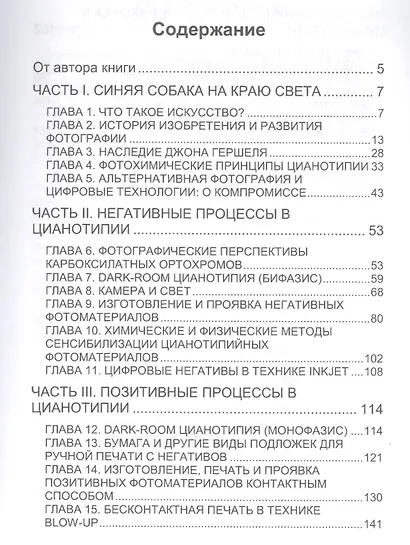 От нуба до виртуоза: цианотипия 3.0 - фото 2