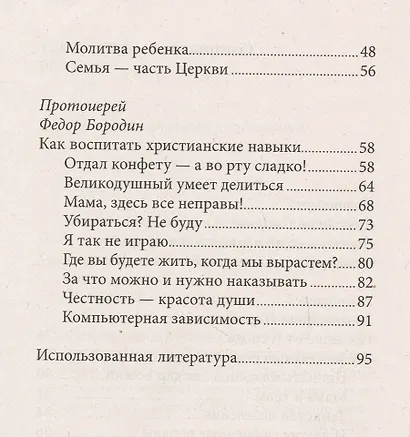 О семье и воспитании детей. Протоиерей Димитрий Смирнов и другие современные священники. - фото 3
