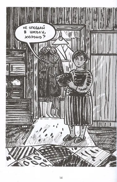 Призрачный берег - фото 4