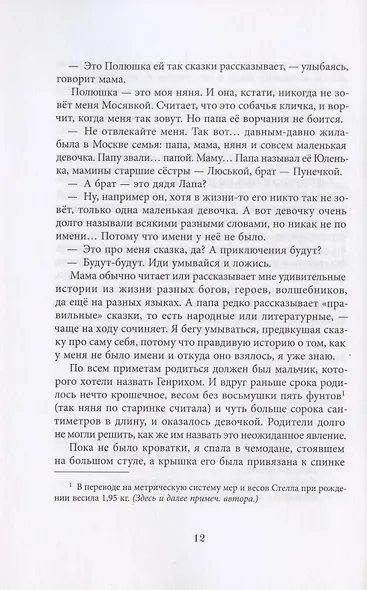 Сахарный ребёнок. История девочки из прошлого века, расказанная Стеллой Нудольской. Люди. События. Факты - фото 3