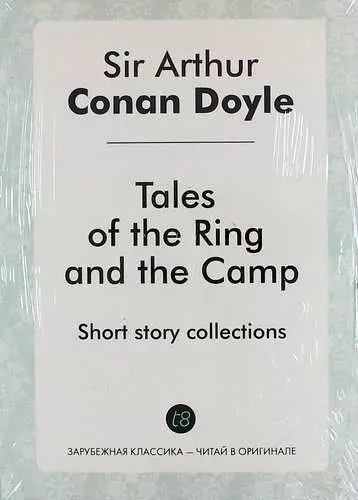 Tales of the Ring and the Camp - фото 1