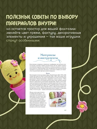 Амигуруми. Путешествие в волшебный мир игрушек - фото 7