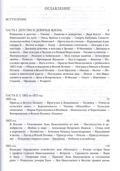 Моя жизнь (комплект из 2 книг) - фото 3