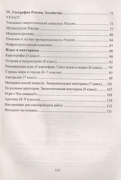 География. 5-9 классы. Тесты, викторины - фото 3