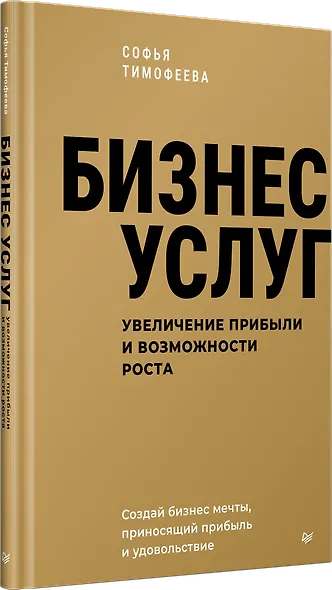 Бизнес услуг: увеличение прибыли и возможности роста - фото 2