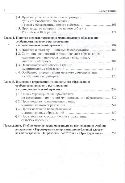 Территориальная организация государственной власти и местного самоуправления - фото 3