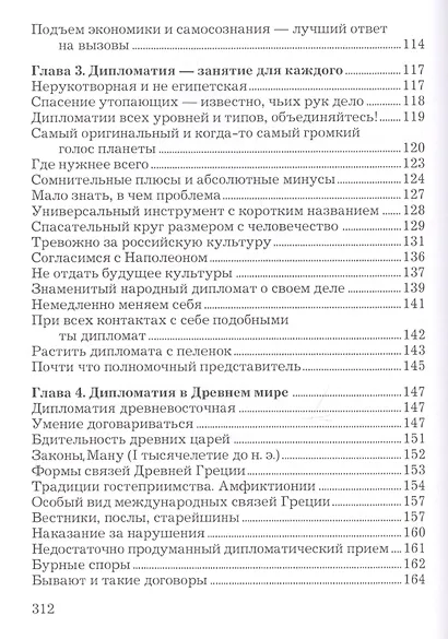 Искусство дипломатии: не победить, а убедить - фото 4