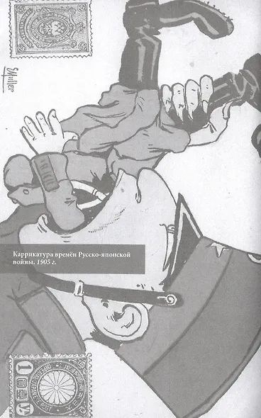 Письма к ближним. Том 4. 1905 год - фото 9