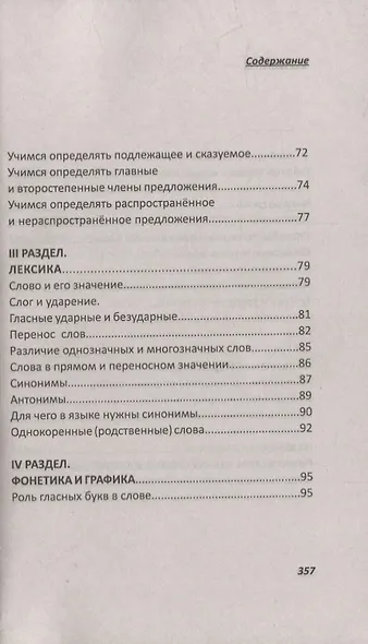 Русский язык для начальной школы 1-4 класс. Все правила и упражнения - фото 6
