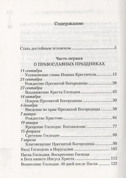 Говорим с детьми о жизни и вере - фото 2