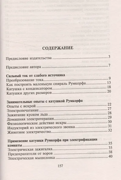 Занимательная электротехника на дому - фото 2