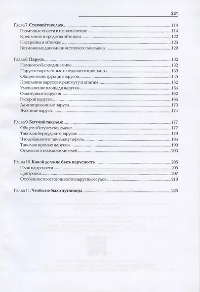 Парусное вооружение судов - фото 3