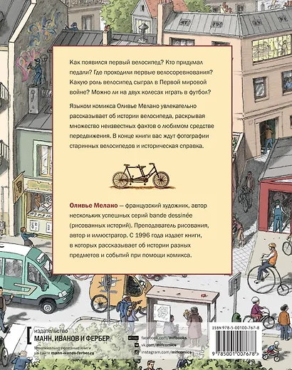 На двух колесах. История велосипеда - фото 2