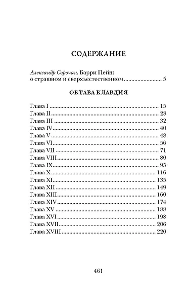 Октава Клавдия - фото 2