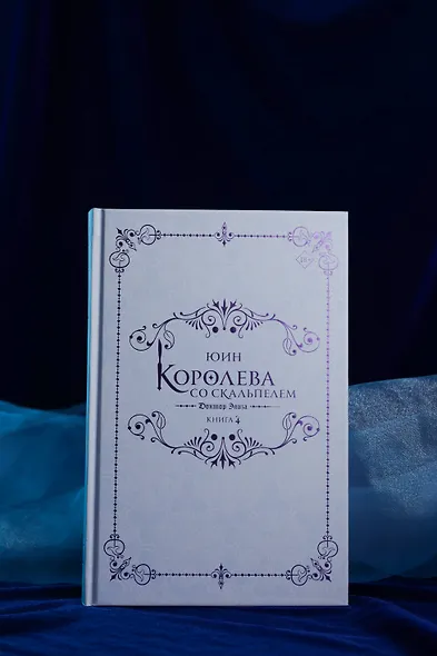 Королева со скальпелем. Доктор Элиза. Книга 4 (Doctor Elise). Новелла - фото 9