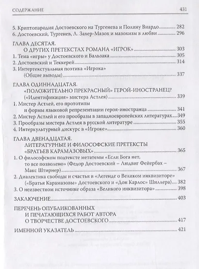 Проблемы интертекстуальной поэтики Достоевского - фото 4