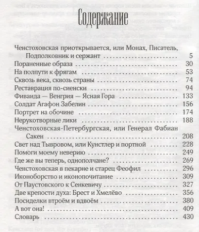 Омофор над миром - фото 2