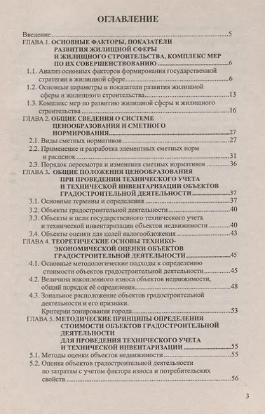 Определение инвентаризациооной стоимости объектов градостроительной деятельности - фото 2