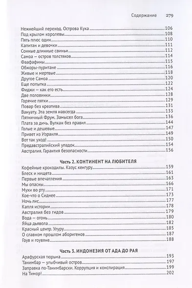 Пешком по Тихому - фото 3