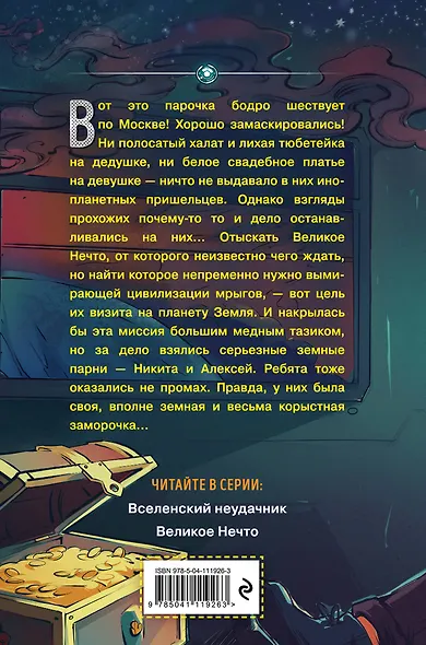 Великое Нечто - фото 2