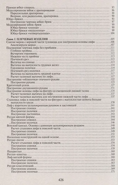Лучшие модели на любую фигуру без примерок и подгонок. Особенности конструирования и моделирования швейных изделий - фото 3