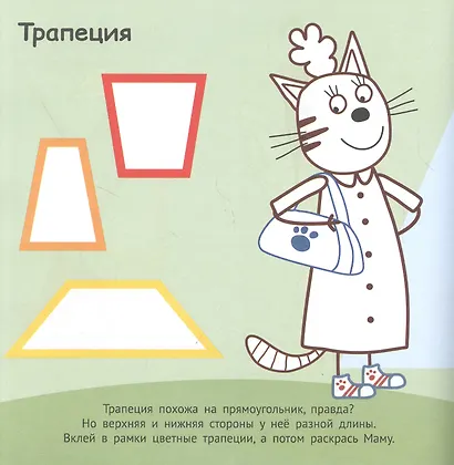Развивающая книжка "Формы. Три Кота" - фото 5