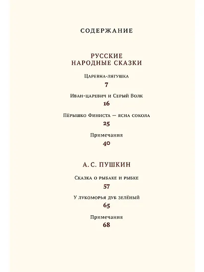 Хрестоматия: 2 класс - фото 5
