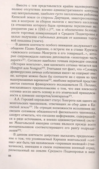 На границе Великой степи. Контактные зоны лесостепного пограничья Южной Руси в XIII – первой половине XV вв. Выпуск 42 - фото 4