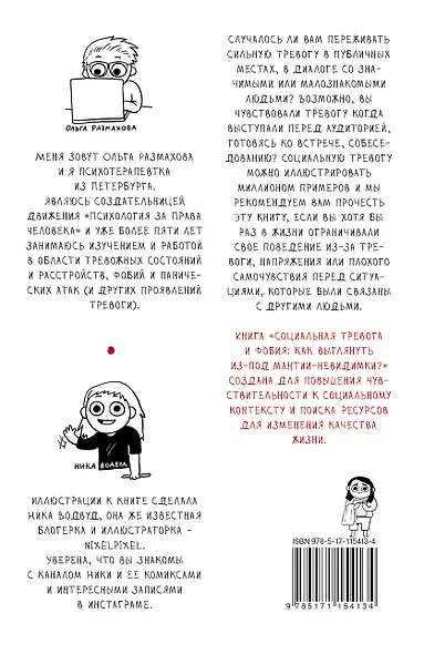 Социальная тревога и фобия - фото 2
