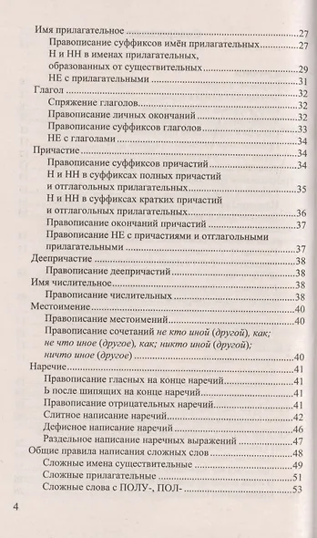 Русский язык. Все правила. ФГОС. 14-е издание, переработанное и дополненное - фото 3