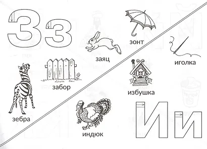 Скоро в школу. Учим буквы - фото 3